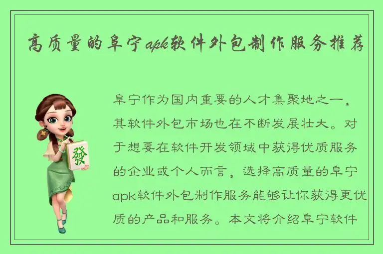 高质量的阜宁apk软件外包制作服务推荐