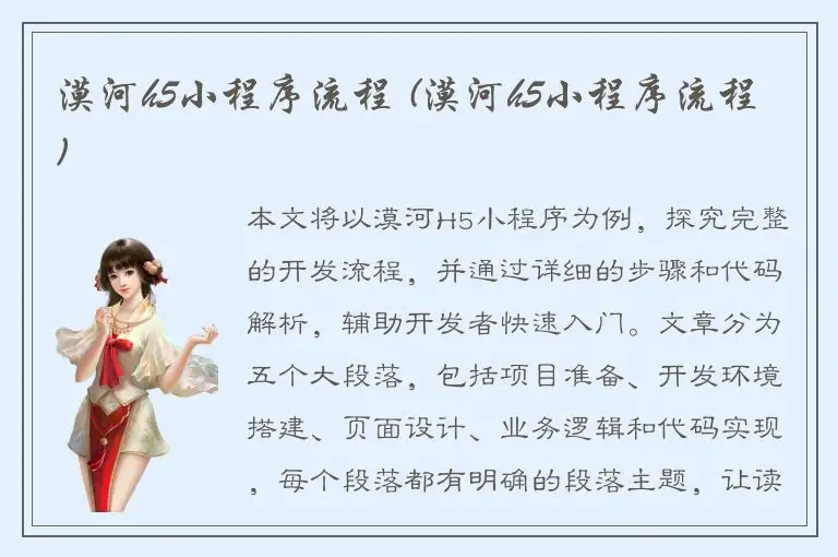 漠河h5小程序流程 (漠河h5小程序流程)