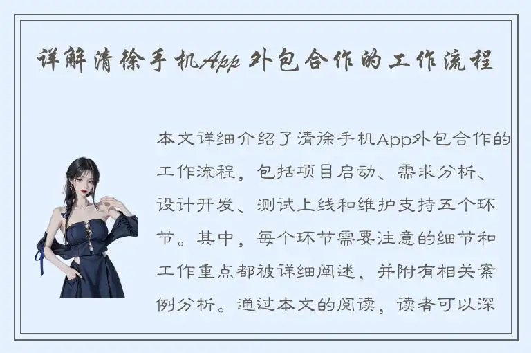 详解清徐手机App 外包合作的工作流程