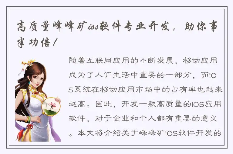 高质量峰峰矿ios软件专业开发，助你事半功倍！