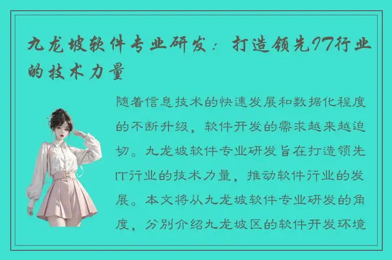 九龙坡软件专业研发：打造领先IT行业的技术力量