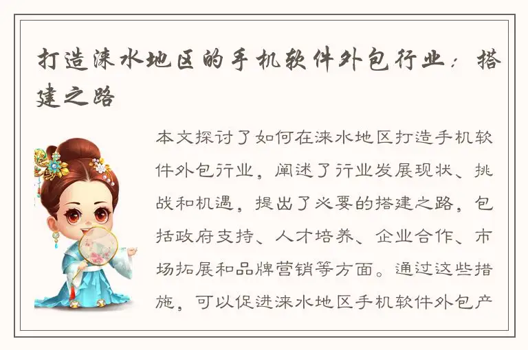 打造涞水地区的手机软件外包行业：搭建之路