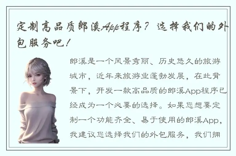 定制高品质郎溪App程序？选择我们的外包服务吧！