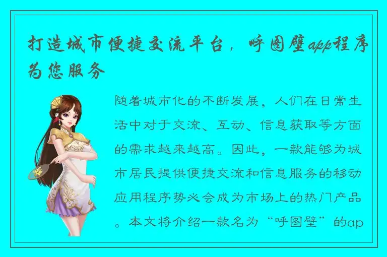 打造城市便捷交流平台，呼图壁app程序为您服务