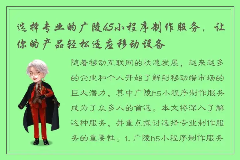 选择专业的广陵h5小程序制作服务，让你的产品轻松适应移动设备