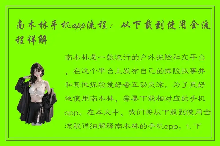 南木林手机app流程：从下载到使用全流程详解