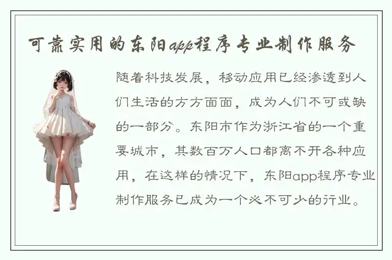可靠实用的东阳app程序专业制作服务