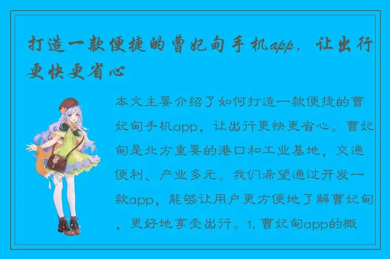 打造一款便捷的曹妃甸手机app，让出行更快更省心