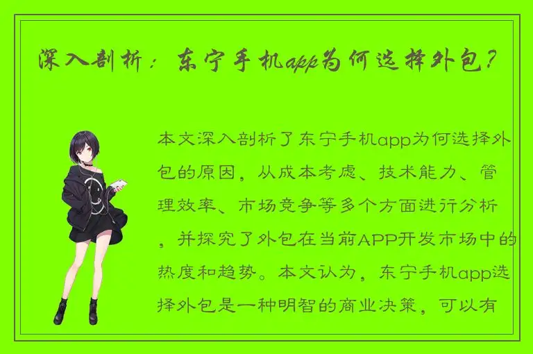 深入剖析：东宁手机app为何选择外包？