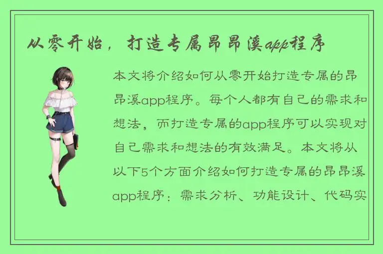从零开始，打造专属昂昂溪app程序