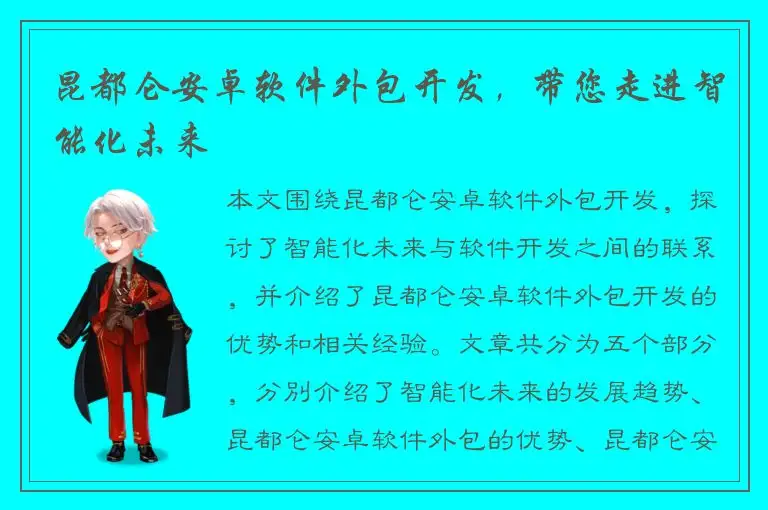 昆都仑安卓软件外包开发，带您走进智能化未来