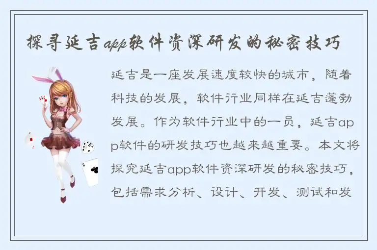 探寻延吉app软件资深研发的秘密技巧