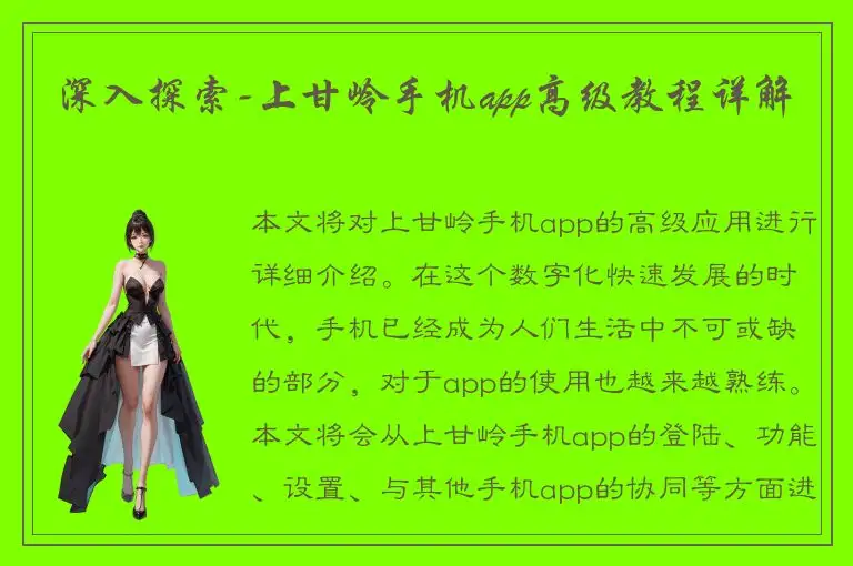 深入探索-上甘岭手机app高级教程详解