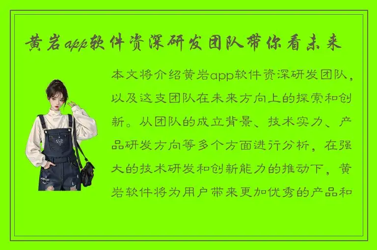 黄岩app软件资深研发团队带你看未来
