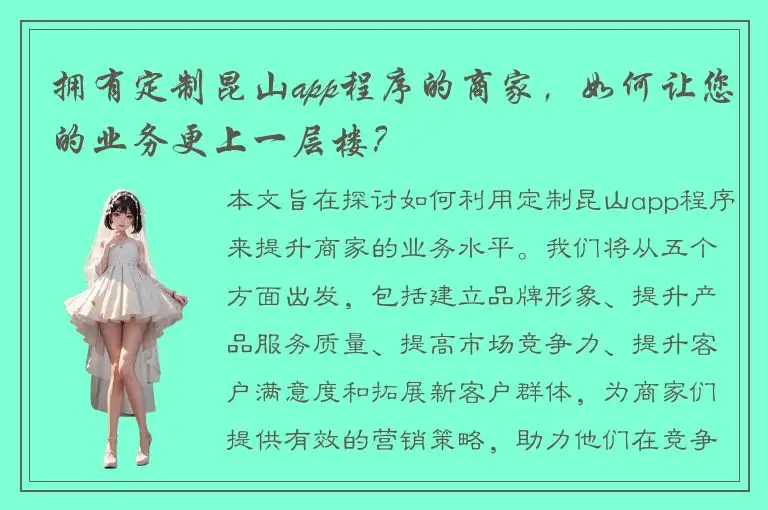 拥有定制昆山app程序的商家，如何让您的业务更上一层楼？
