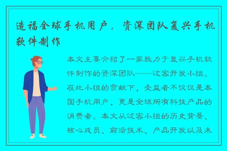 造福全球手机用户，资深团队复兴手机软件制作