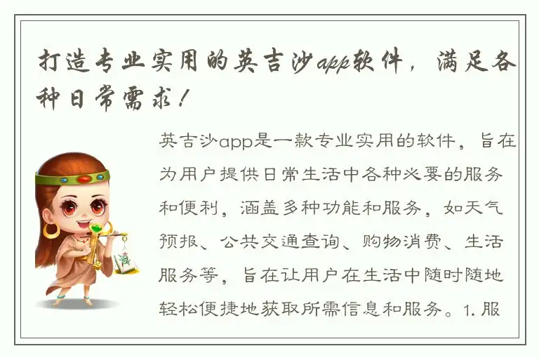 打造专业实用的英吉沙app软件，满足各种日常需求！