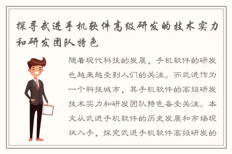 探寻武进手机软件高级研发的技术实力和研发团队特色