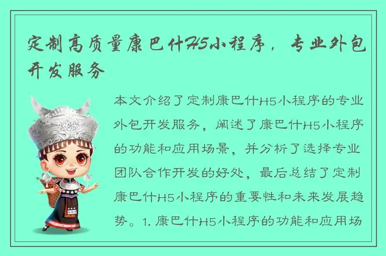 定制高质量康巴什H5小程序，专业外包开发服务
