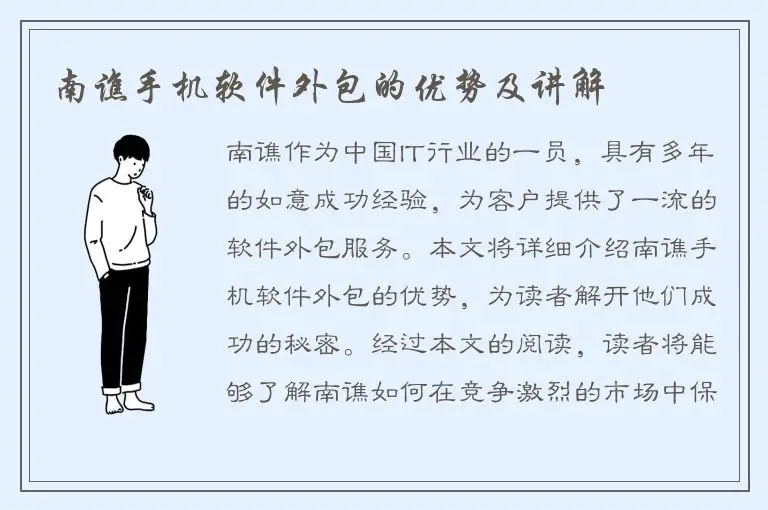 南谯手机软件外包的优势及讲解