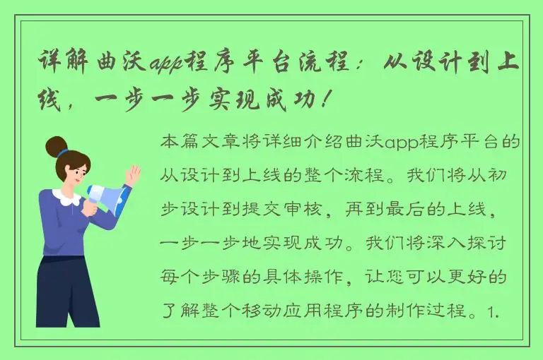 详解曲沃app程序平台流程：从设计到上线，一步一步实现成功！