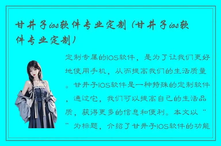 甘井子ios软件专业定制 (甘井子ios软件专业定制)