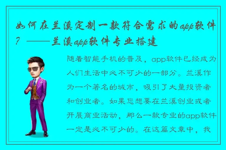 如何在兰溪定制一款符合需求的app软件？——兰溪app软件专业搭建