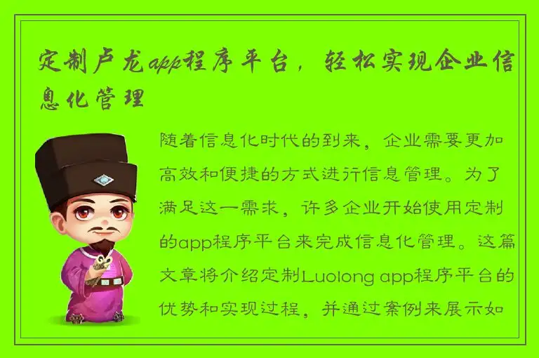定制卢龙app程序平台，轻松实现企业信息化管理