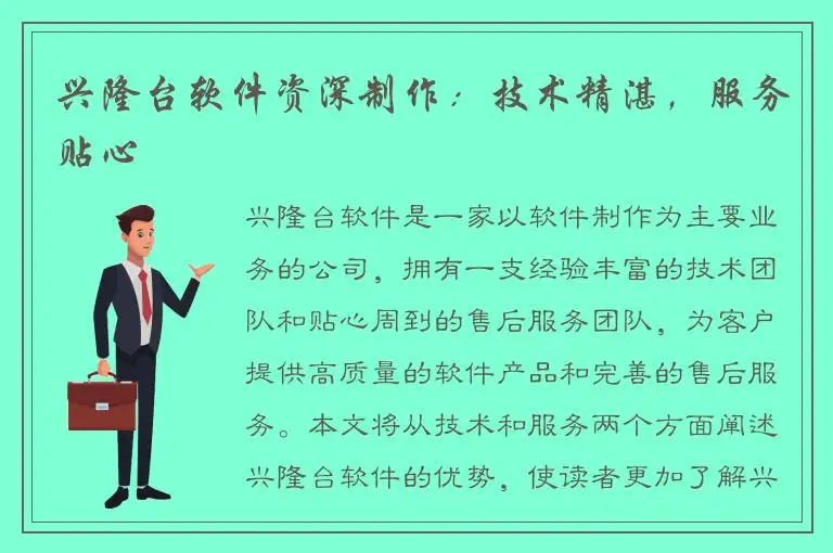 兴隆台软件资深制作：技术精湛，服务贴心