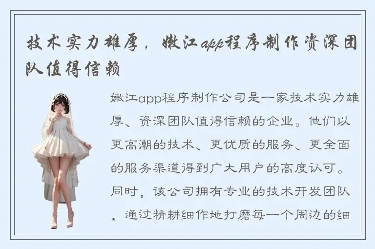 技术实力雄厚，嫩江app程序制作资深团队值得信赖