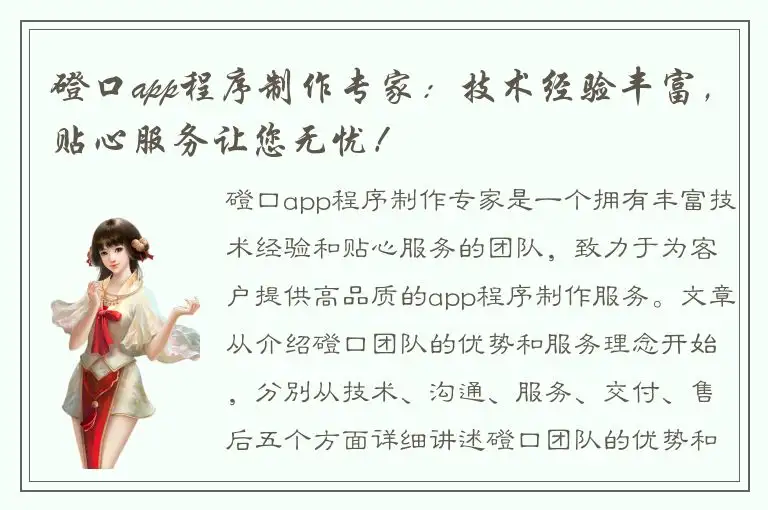 磴口app程序制作专家：技术经验丰富，贴心服务让您无忧！