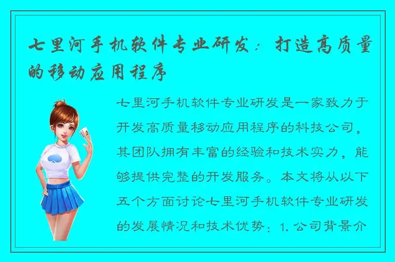 七里河手机软件专业研发：打造高质量的移动应用程序