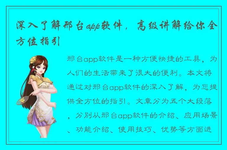 深入了解邢台app软件，高级讲解给你全方位指引