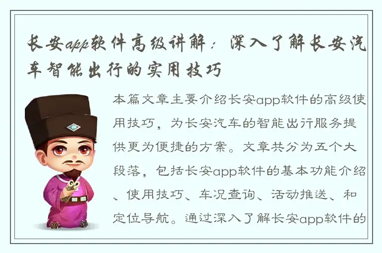 长安app软件高级讲解：深入了解长安汽车智能出行的实用技巧