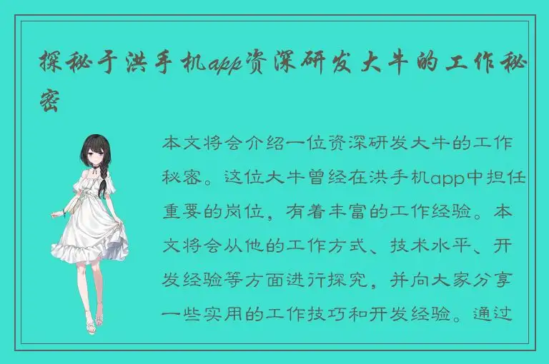 探秘于洪手机app资深研发大牛的工作秘密
