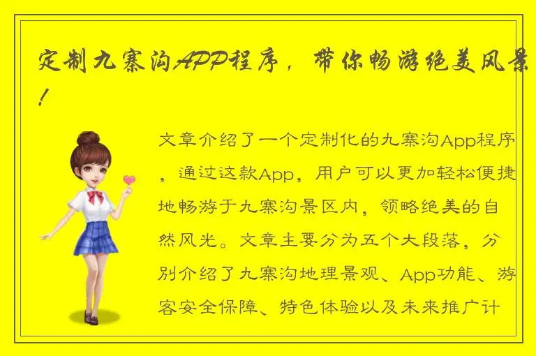 定制九寨沟APP程序，带你畅游绝美风景！