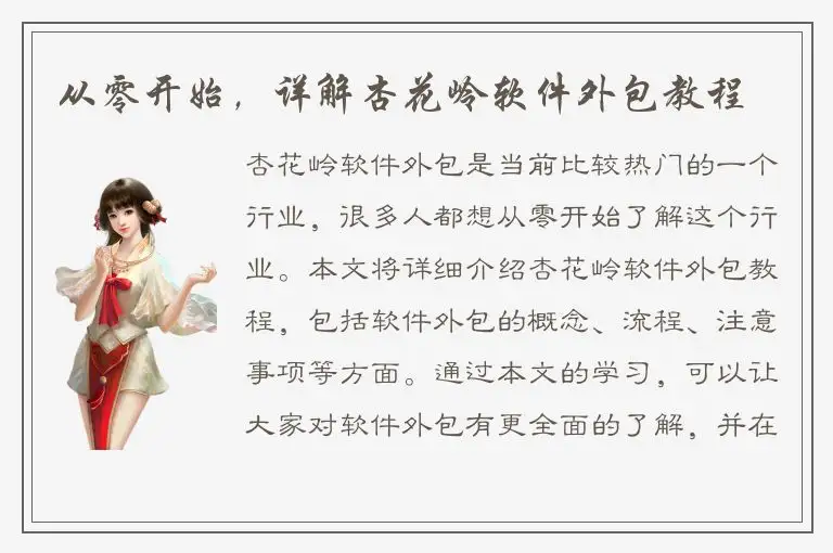 从零开始，详解杏花岭软件外包教程