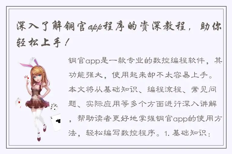 深入了解铜官app程序的资深教程，助你轻松上手！