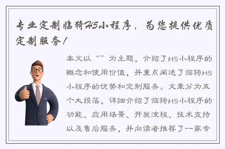 专业定制临猗H5小程序，为您提供优质定制服务！