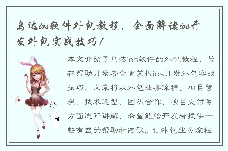 乌达ios软件外包教程，全面解读ios开发外包实战技巧！