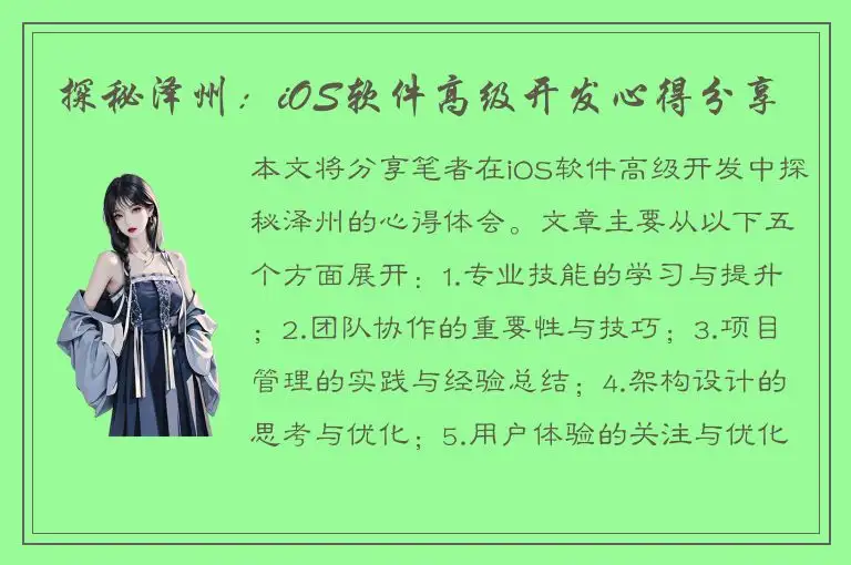 探秘泽州：iOS软件高级开发心得分享