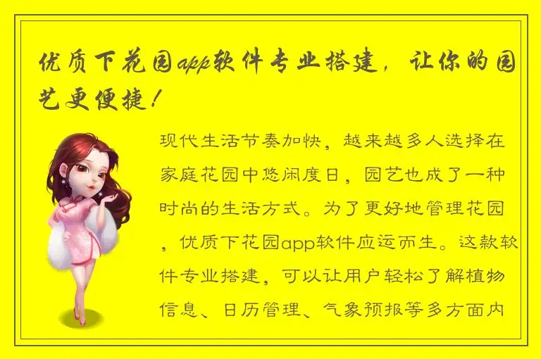 优质下花园app软件专业搭建，让你的园艺更便捷！