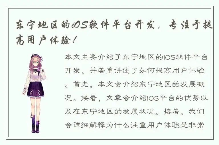 东宁地区的iOS软件平台开发，专注于提高用户体验！