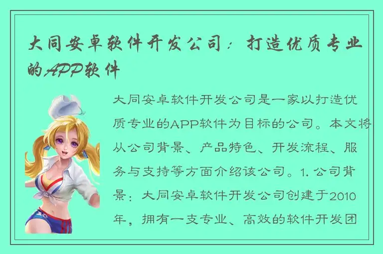 大同安卓软件开发公司：打造优质专业的APP软件