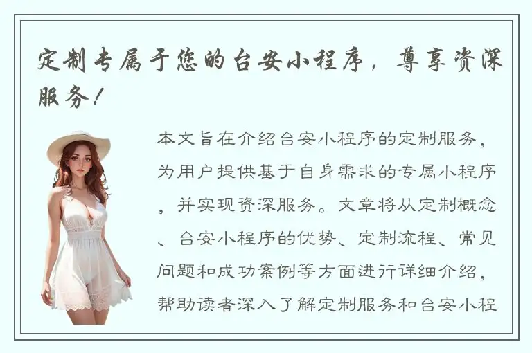 定制专属于您的台安小程序，尊享资深服务！