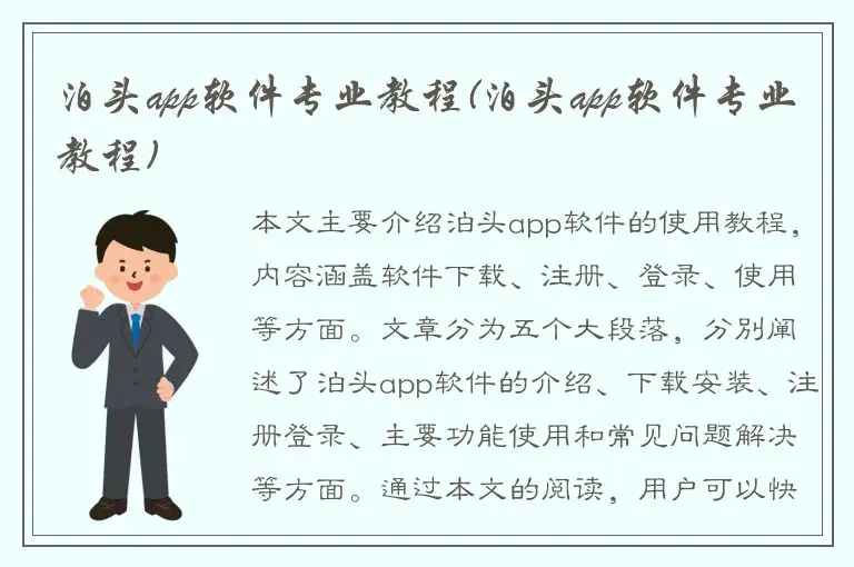 泊头app软件专业教程(泊头app软件专业教程)