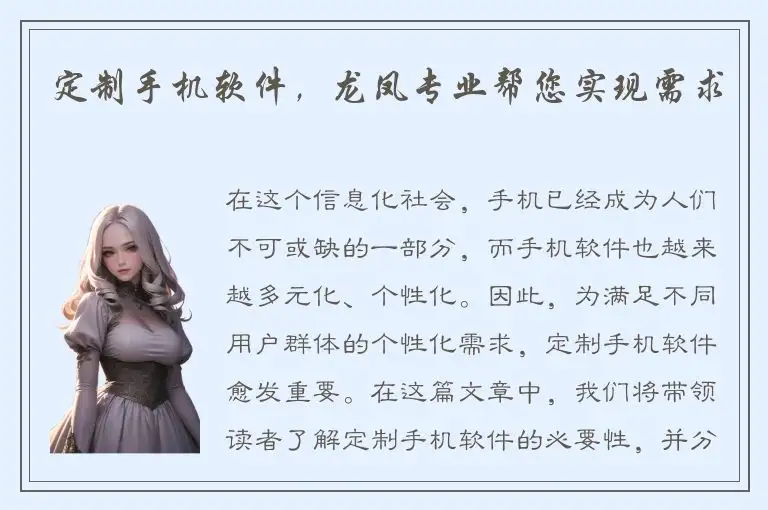 定制手机软件，龙凤专业帮您实现需求
