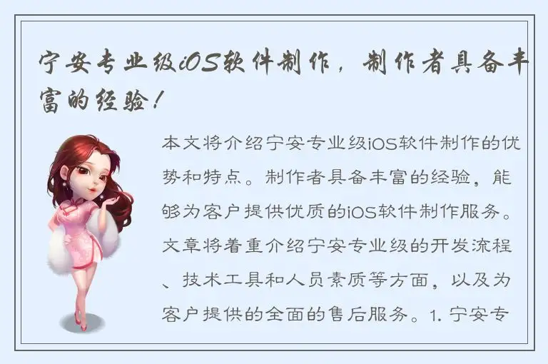 宁安专业级iOS软件制作，制作者具备丰富的经验！