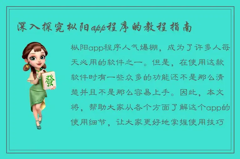 深入探究枞阳app程序的教程指南