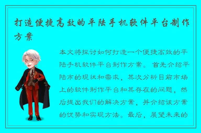 打造便捷高效的平陆手机软件平台制作方案